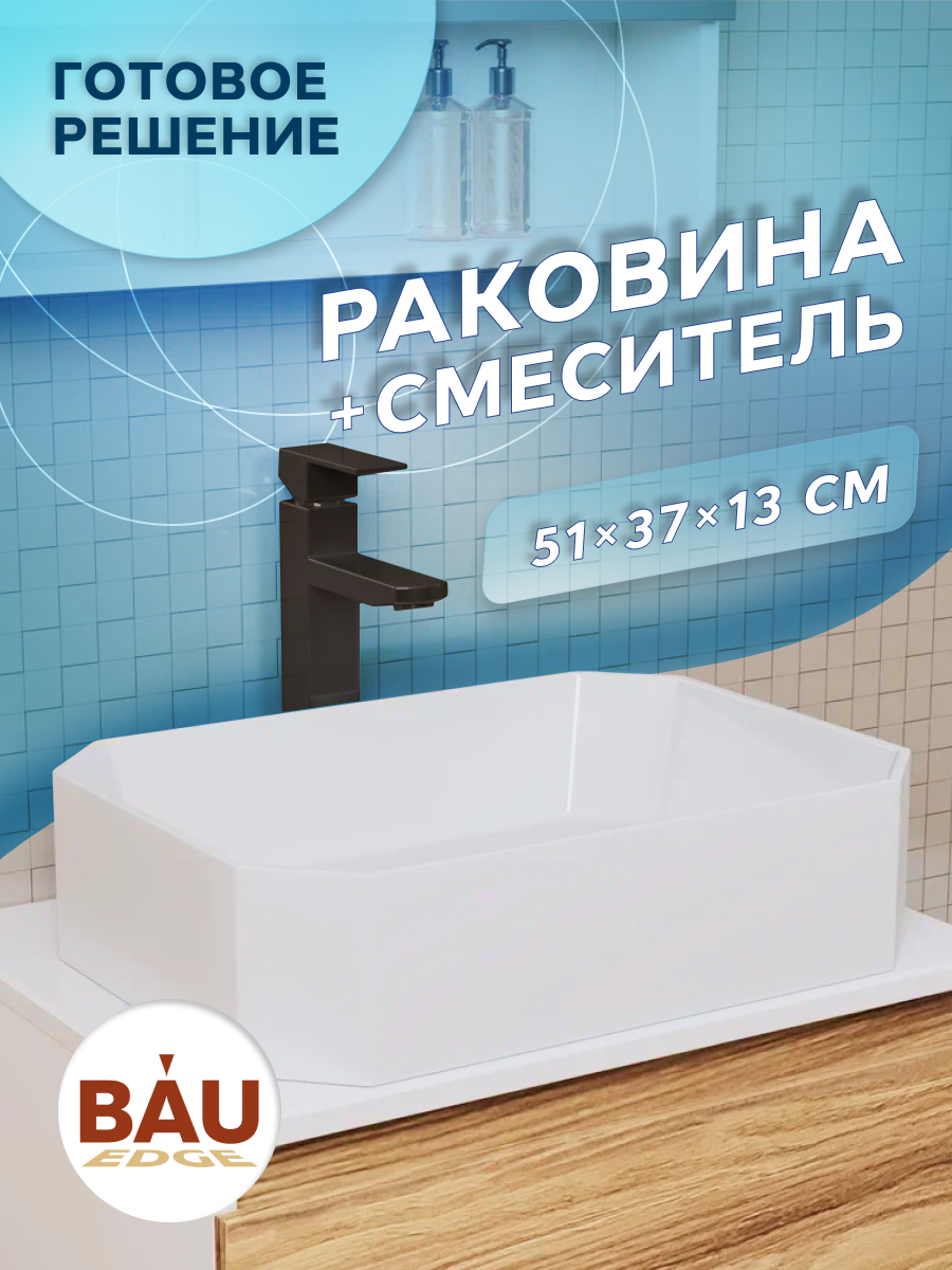 фото Раковина накладная на столешницу bau hotel прямоугольная 51х37, смеситель hotel black bauedge