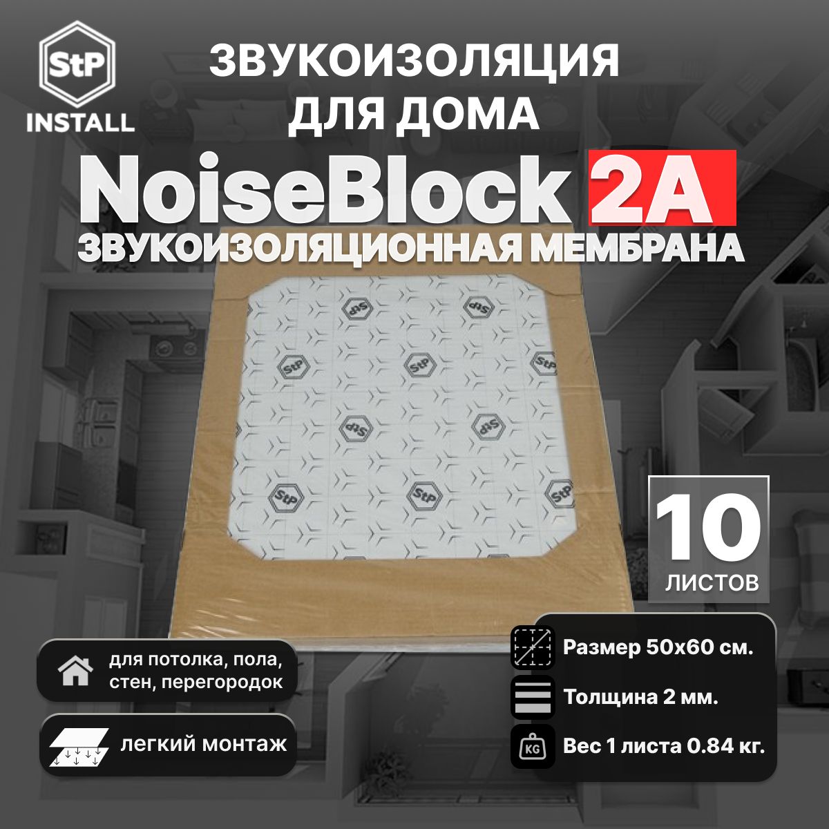 Материал для звукоизоляции стен и перегородок NoiseBlock 2A 10 л STP 53204 10717₽