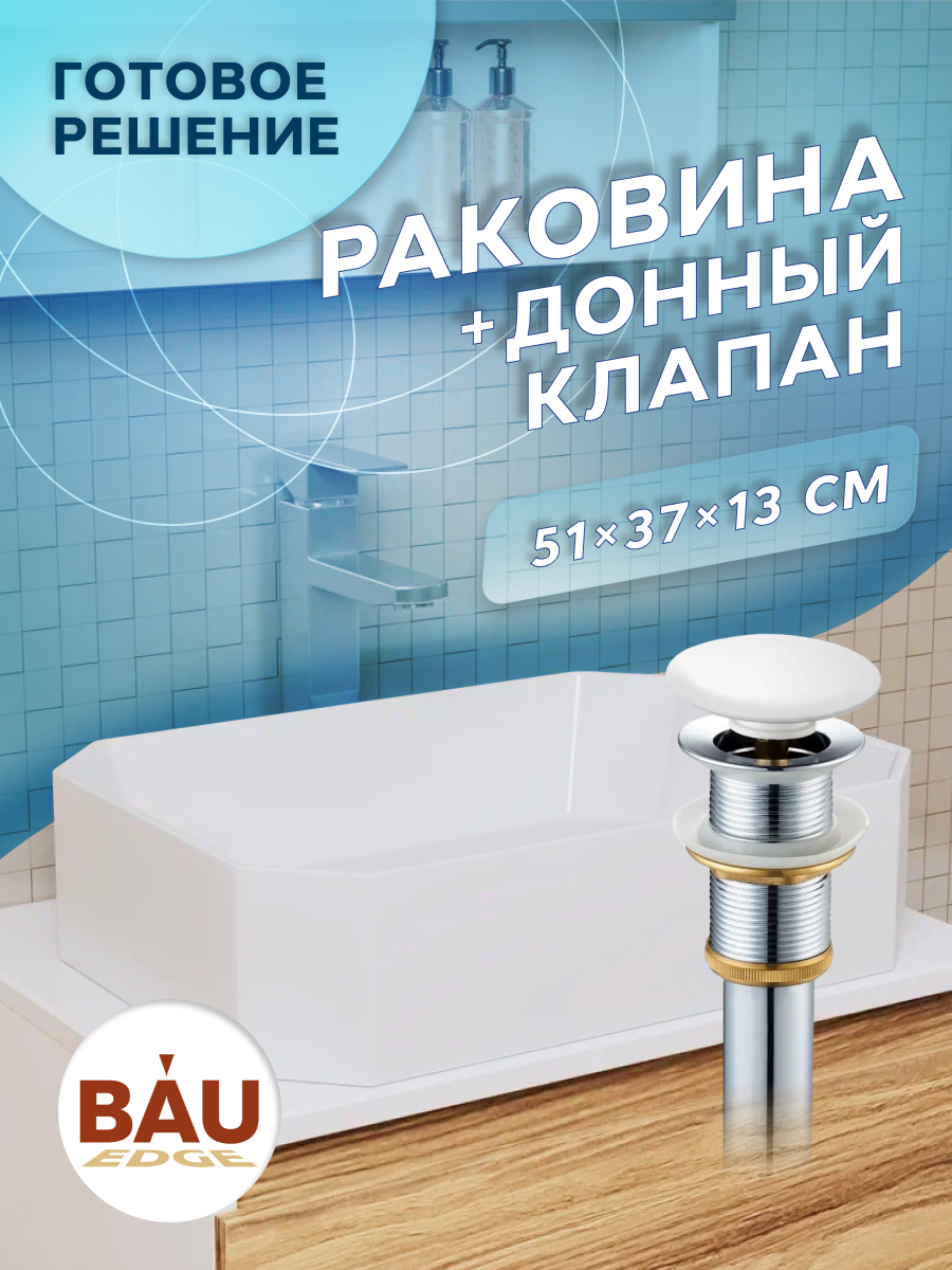 Раковина накладная на столешницу BAU Hotel прямоугольная 51х37, выпуск клик клак