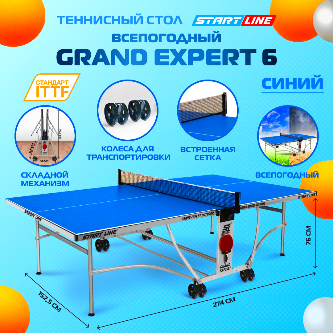 Теннисный стол Start Line GRAND EXPERT 6 Всепогодный Синий 55590₽