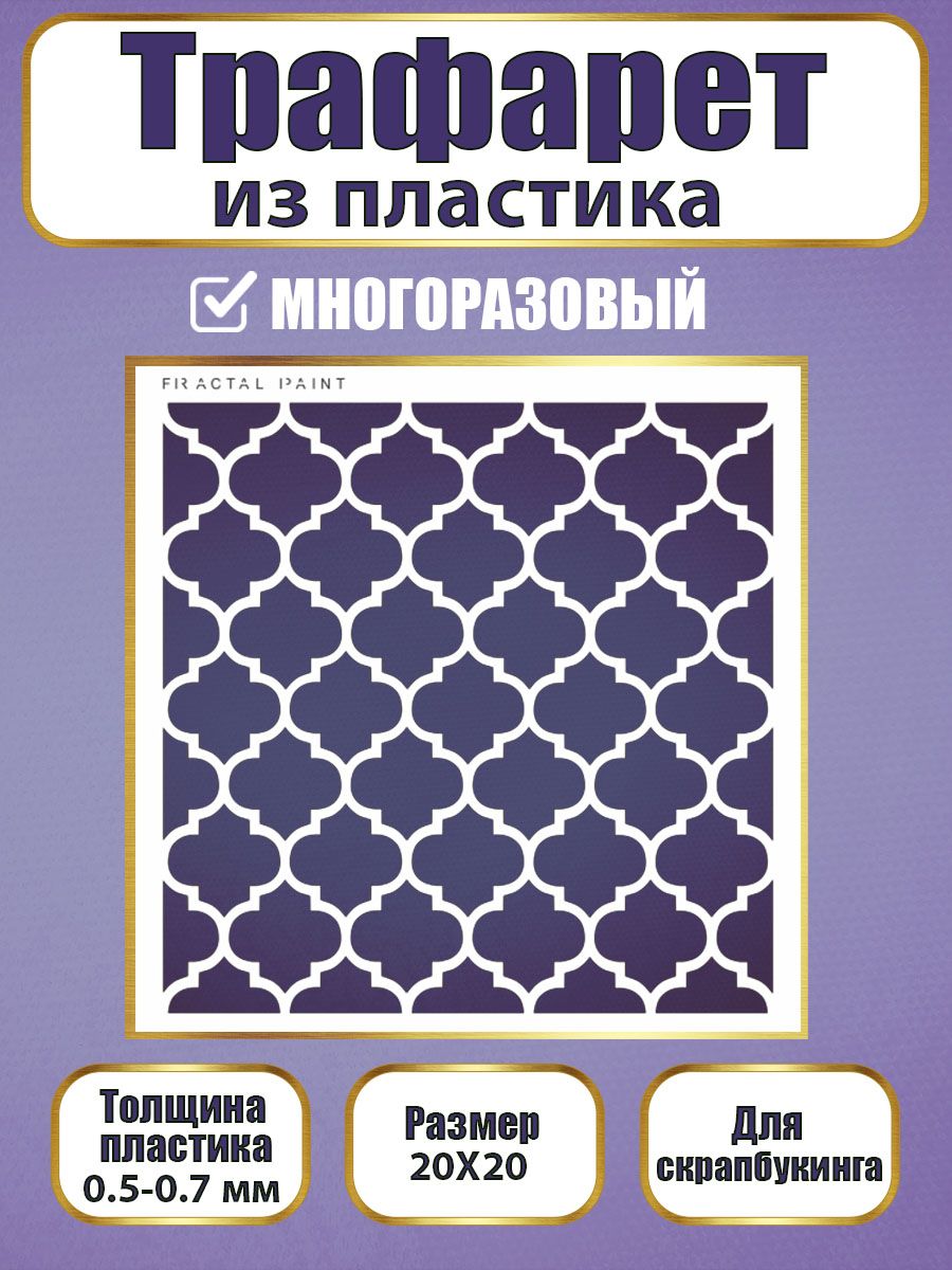 

Трафарет для скрапбукинга из пластика 029 (20х20х0.5), Прозрачный, Трафареты для творчества