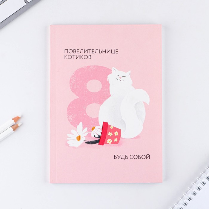 

Ежедневник ArtFox в точку Повелительнице котиков А5, 64 листа