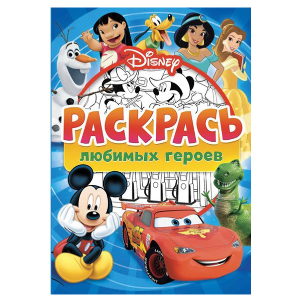 

Раскраска, А4, 16 стр., Disney
