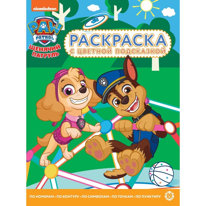 

Раскраска с цветной подсказкой «Щенячий патруль»