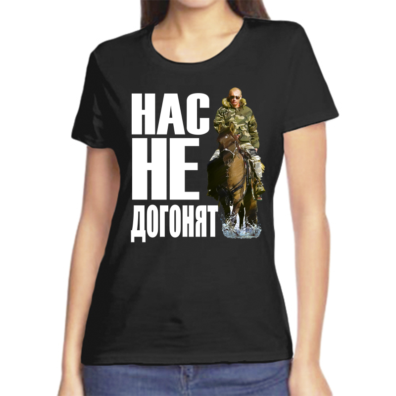 Костюм "нас не догонят". Наклейка нас не догонят. Футболка нас не догонят.