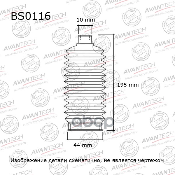 

AVANTECH BS0116 Пыльник рулевой системы