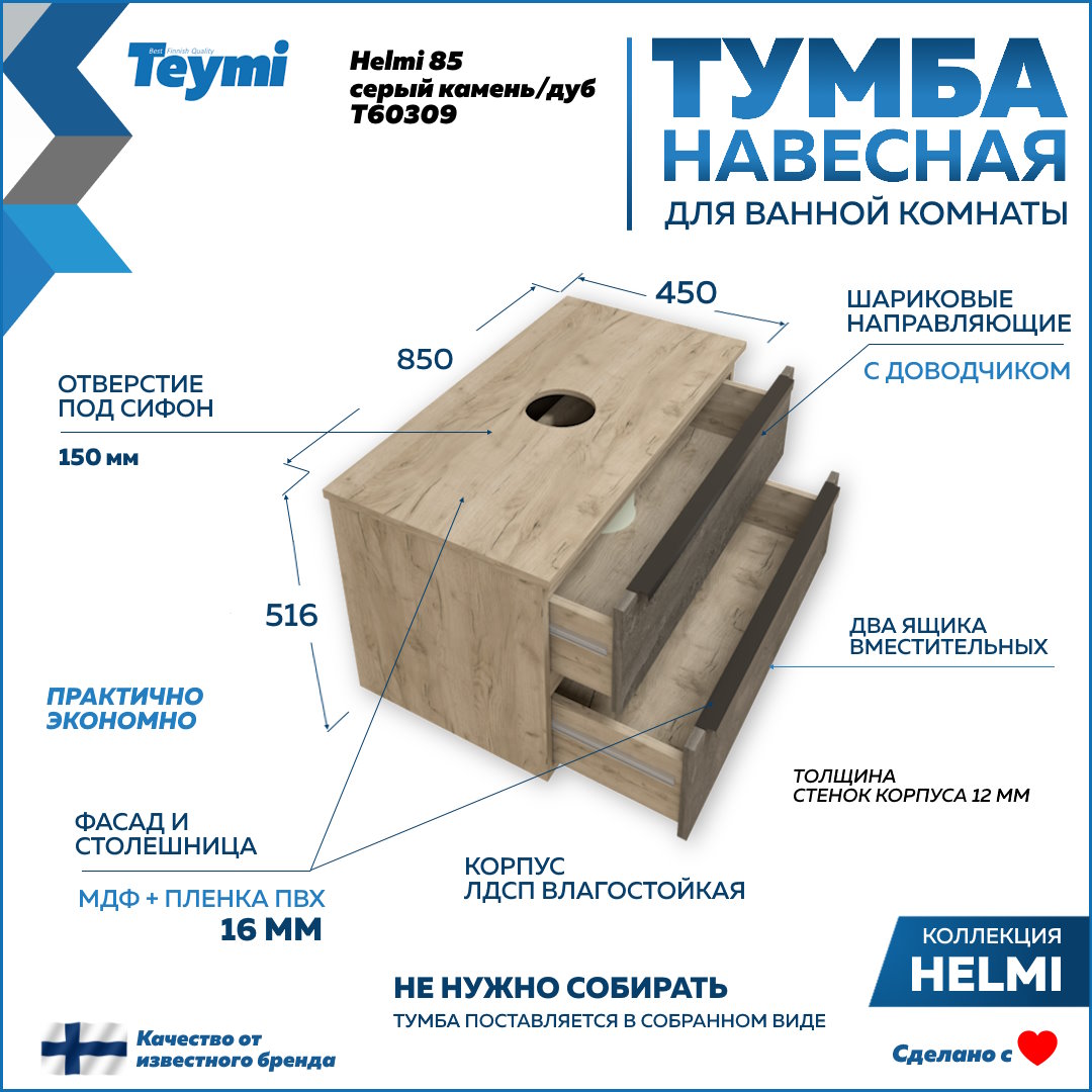 фото Тумба подвесная teymi helmi 85, 2 ящика с доводчиком, серый камень/дуб t60309