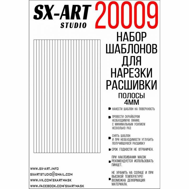 

20009SX Набор шаблонов для нарезки расшивки полосы 4мм
