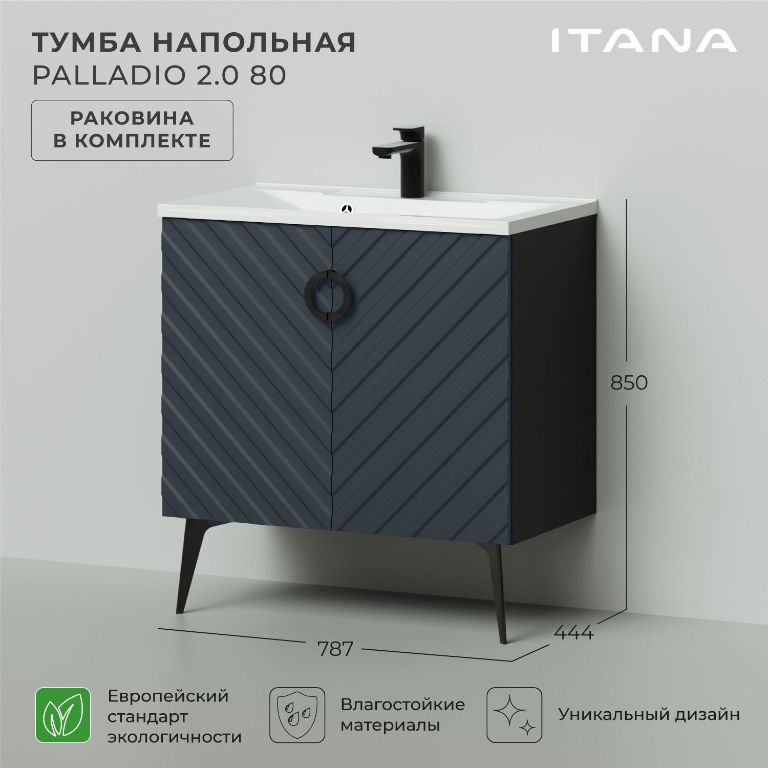 

Тумба с раковиной напольная Итана Palladio 80 2.0 787х444х847 Маренго софт, Синий, Тумба с раковиной Palladio