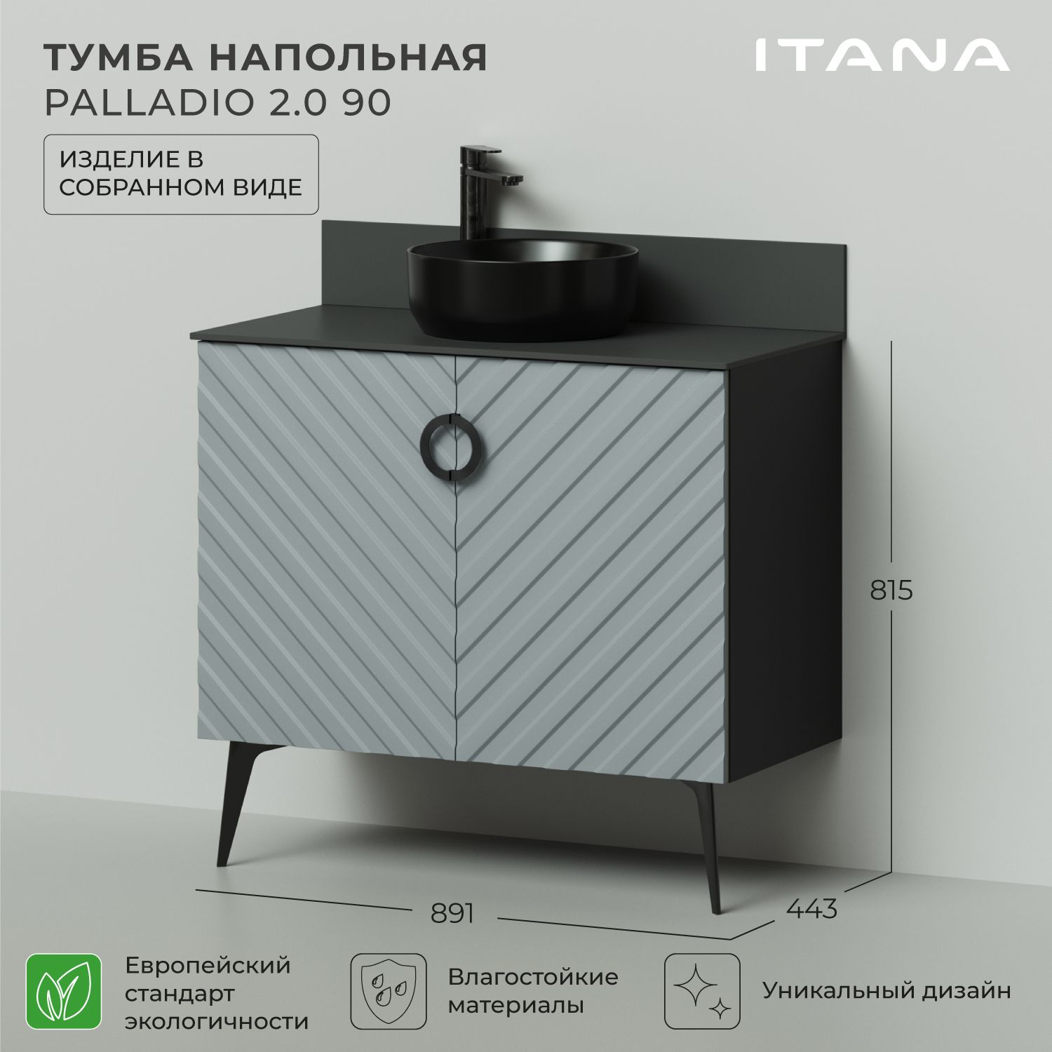 

Тумба под раковину напольная Итана Palladio 90 2.0 891х443х815 Green wood, Серый, Тумба под раковину Итана Palladio