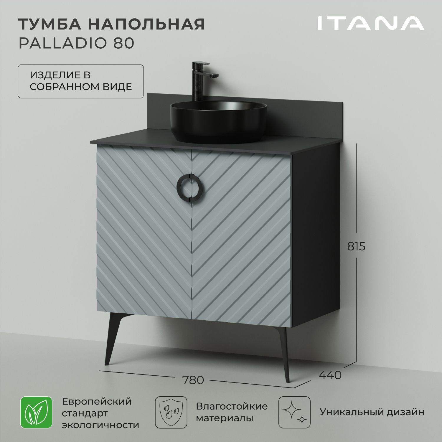 Тумба под раковину напольная Итана Palladio 80 2.0 780х440х815 Green wood