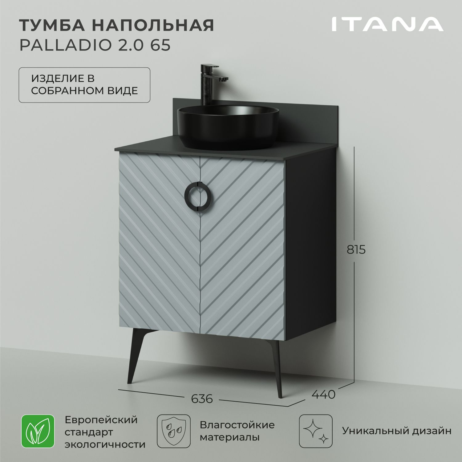 Тумба под раковину напольная Итана Palladio 65 20 636x440x815 Green wood 32487₽