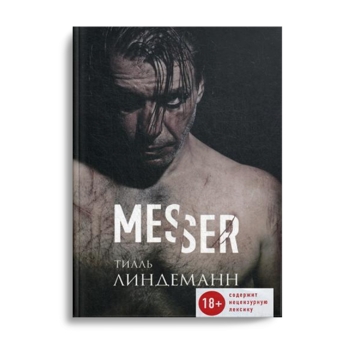 

Messer. Нож