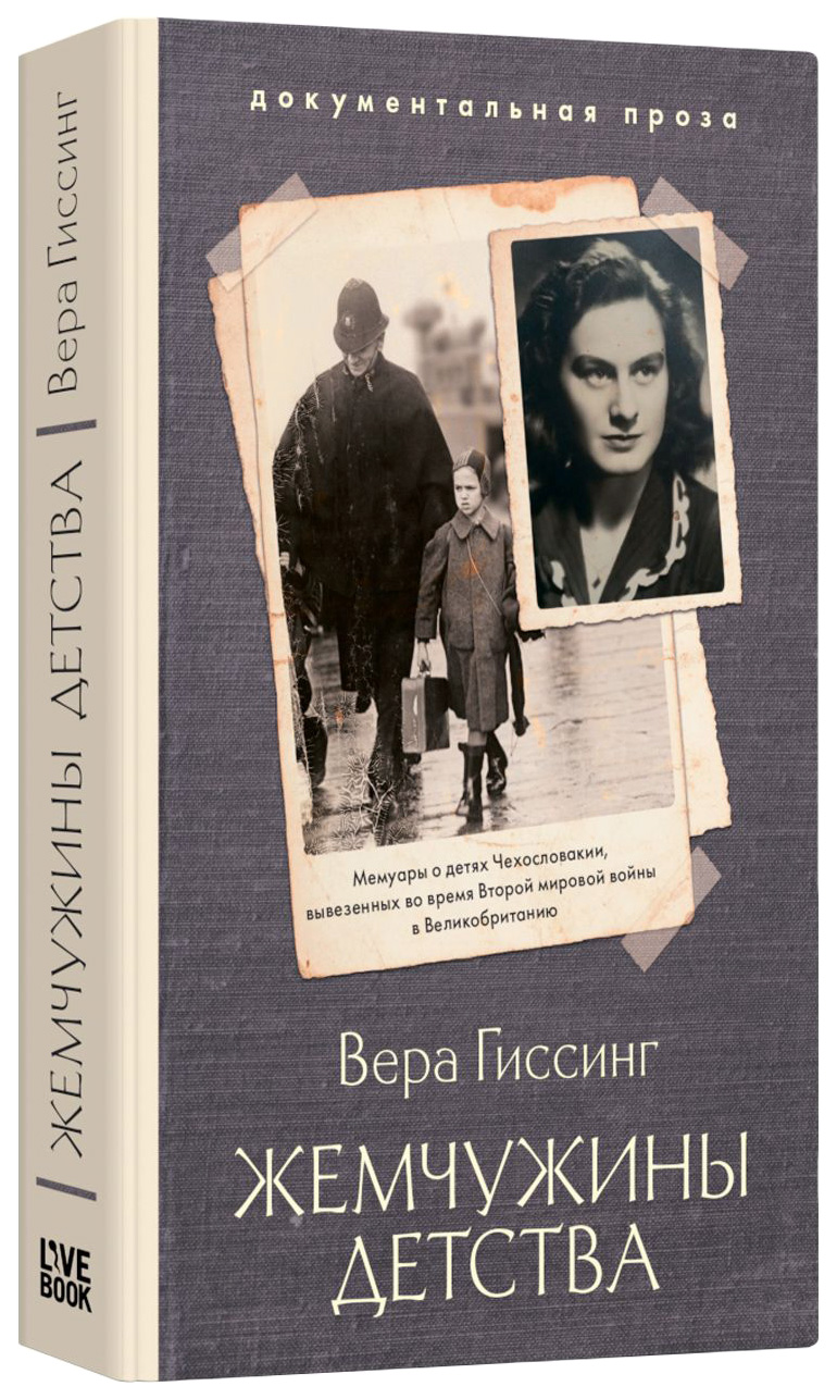 

Гиссинг В.Жемчужина детства, зарубежная художественная лит-ра