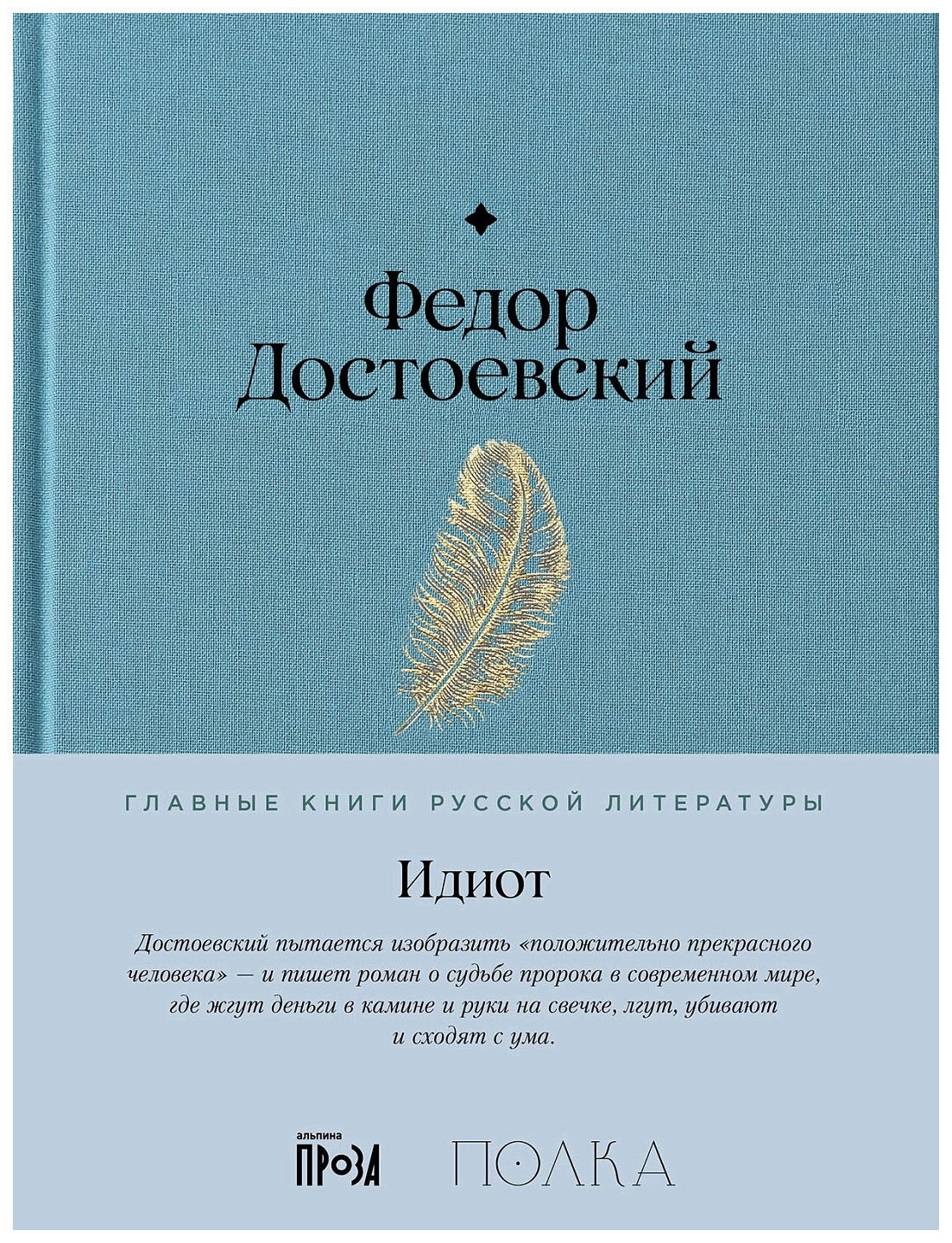 

Достоевский Ф.Идиот, отечественная художественная лит-ра
