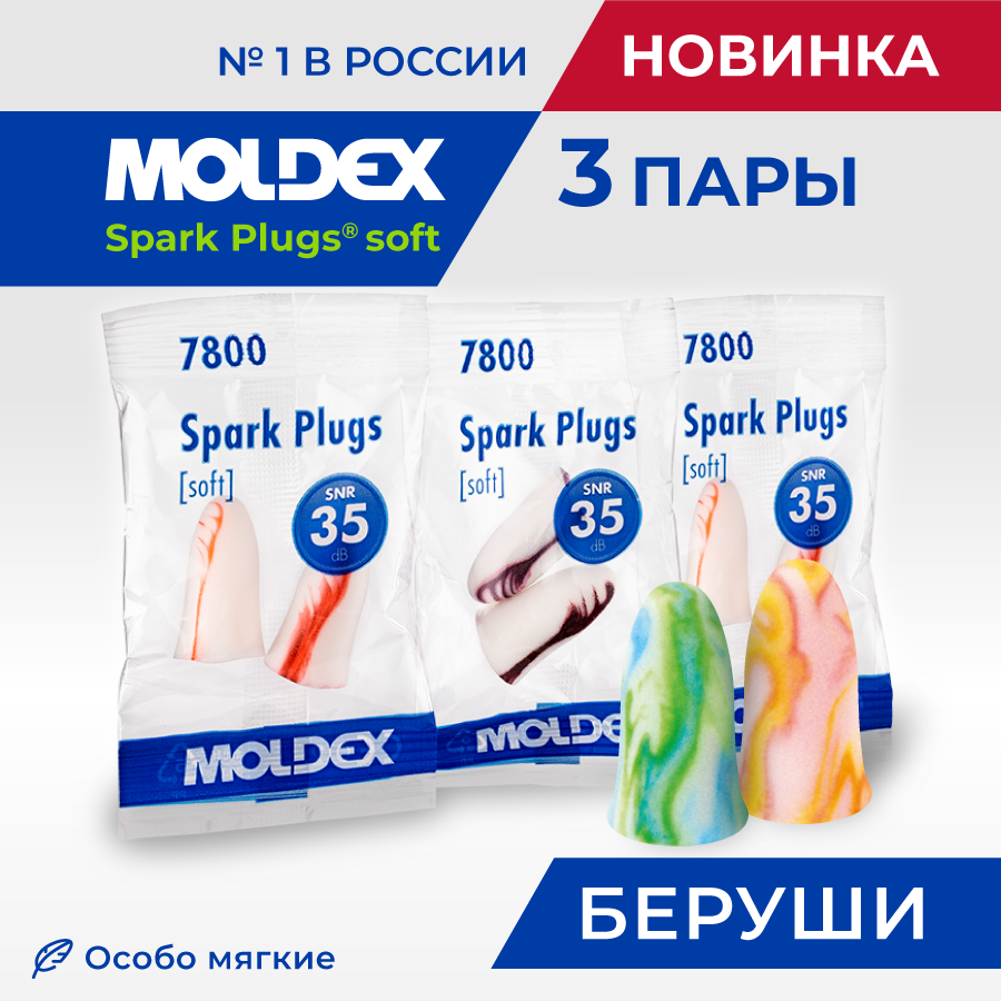Беруши Moldex Spark Plugs, 3 пары в пакетике с кейсом на 2 пары, противошумные