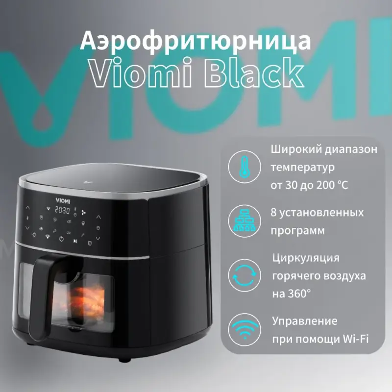 

Аэрогриль Viomi VXAF0602-EW, VXAF0602-EW