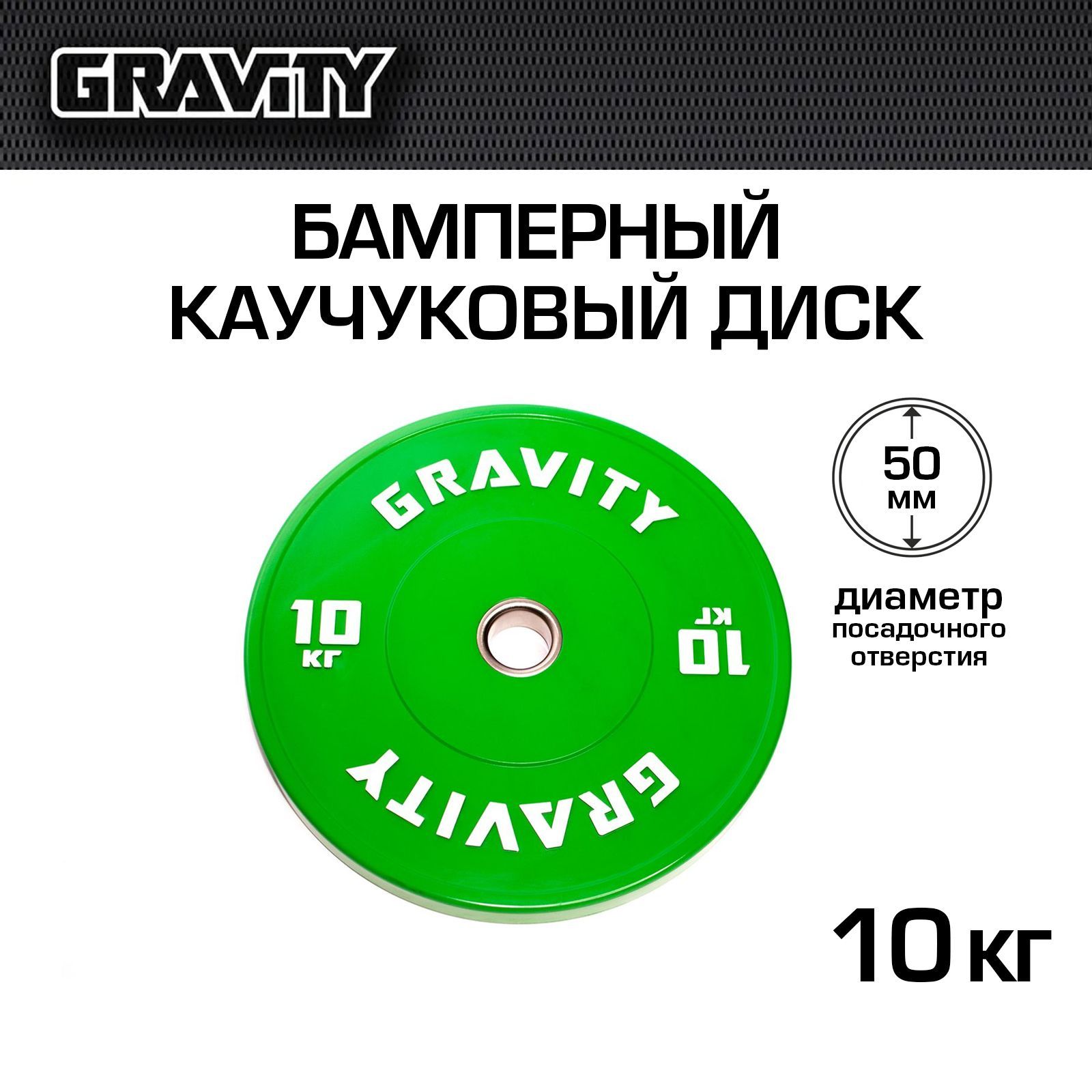 Диск для штанги Gravity SL1104N 10 кг, 50 мм