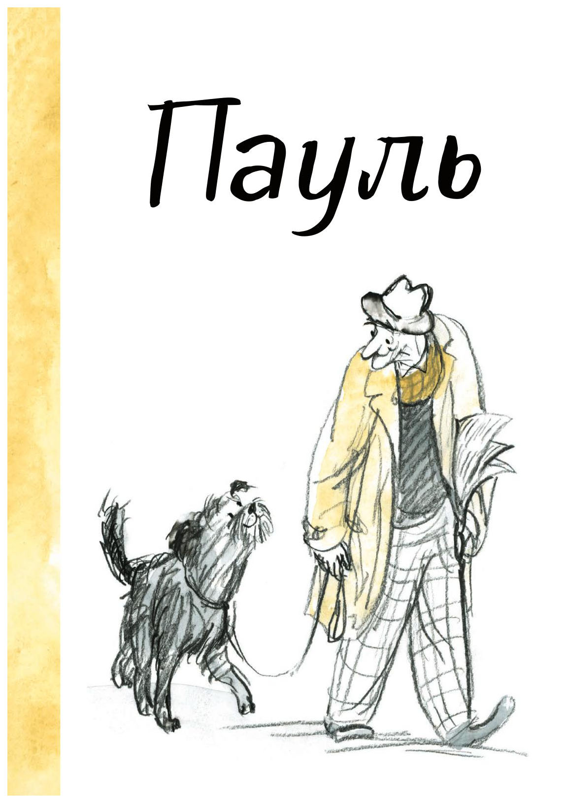 

Хворост А.Пауль, детская художественная литература
