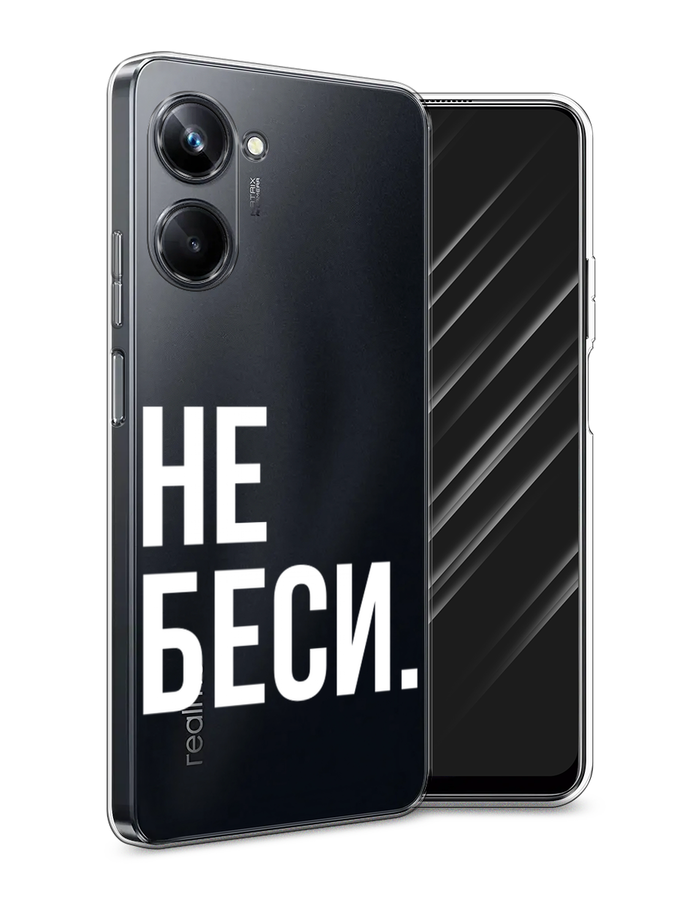 

Чехол Awog на Realme 10 Pro "Не беси", Серый;бежевый, 2512550-6