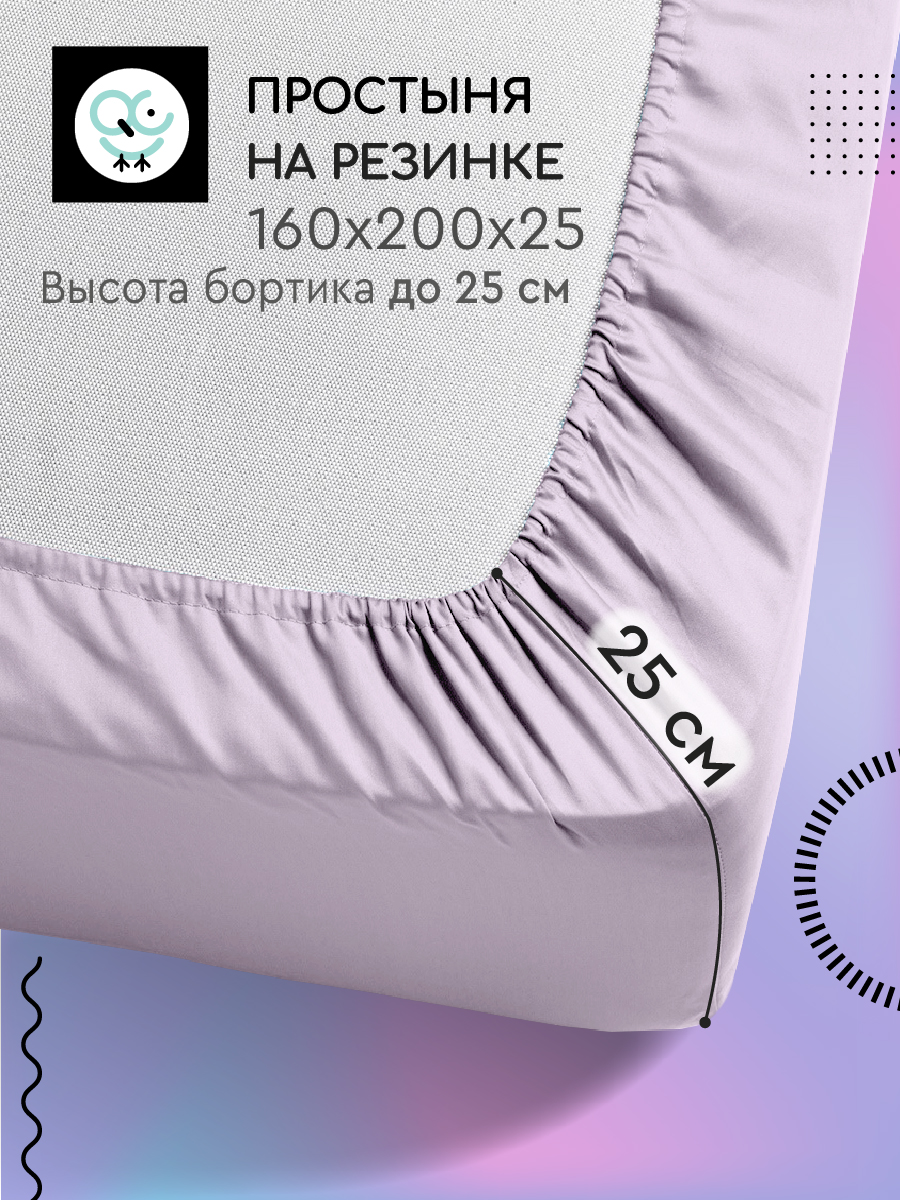 

Простыня на резинке Uniqcute поплин 160х200х25 РОЗОВЫЙ КВАРЦ, Пр 160