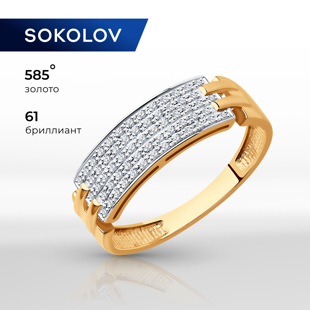 

Кольцо из золота р.  SOKOLOV Diamonds 1012325, бриллиант, 1012325