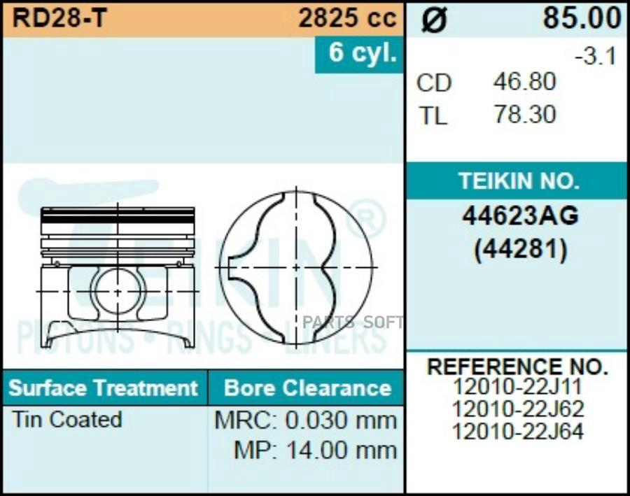 

Поршень двигателя TEIKIN 44623AG STD (6шт/упак)