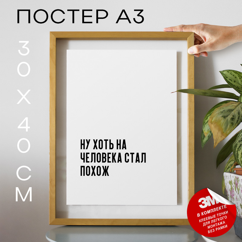 

Постер для дома для парикхмахерских PS393 30х40, рамка А3, PS393