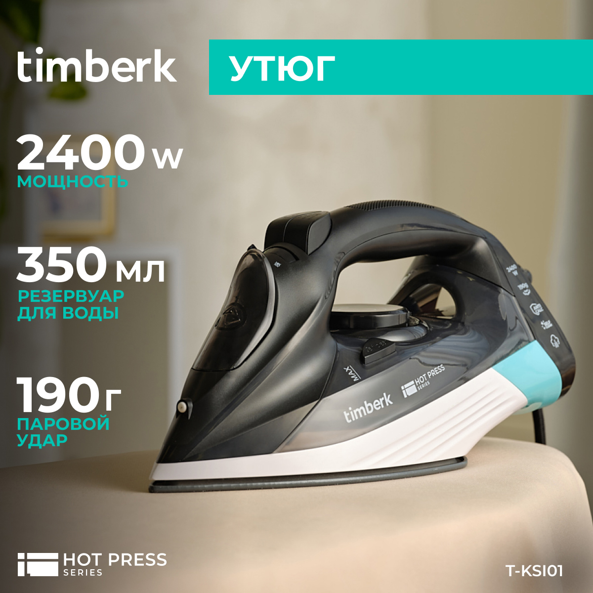

Утюг Timberk T-KSI01 Black, T-KSI01