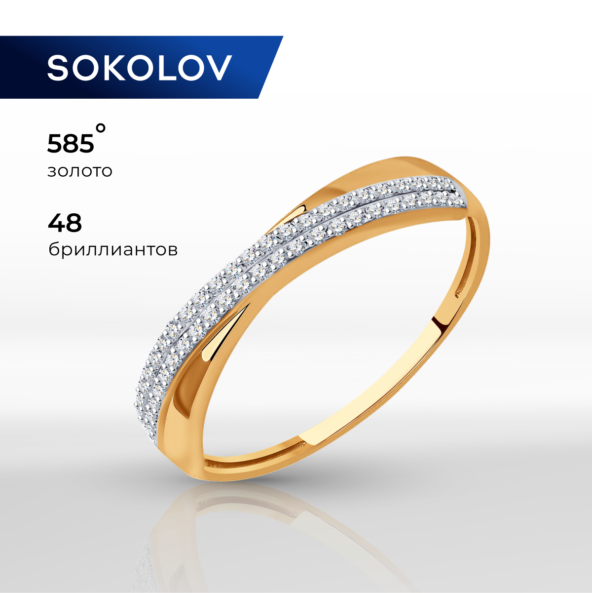

Кольцо из золота р. 15,5 SOKOLOV Diamonds 1012308, бриллиант, 1012308