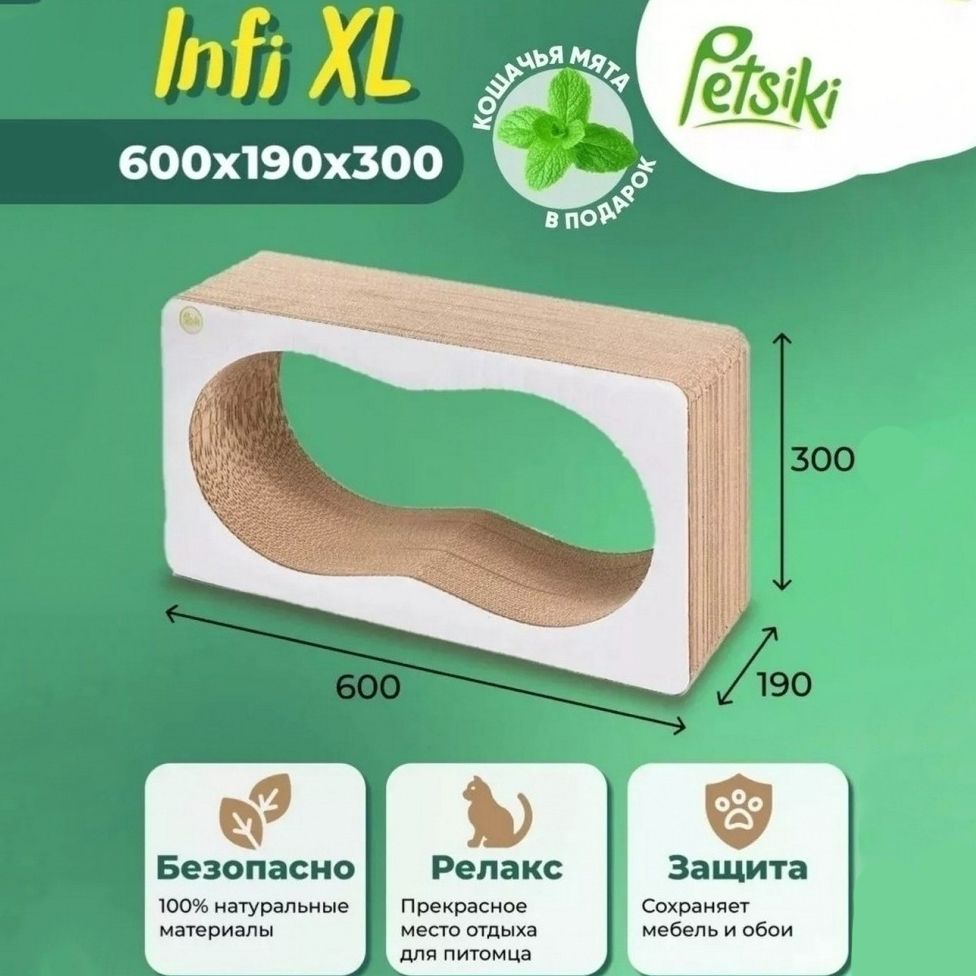 

Когтеточка-домик для кошек Petsiki Infi XL 60 х 19 х 30 см картон