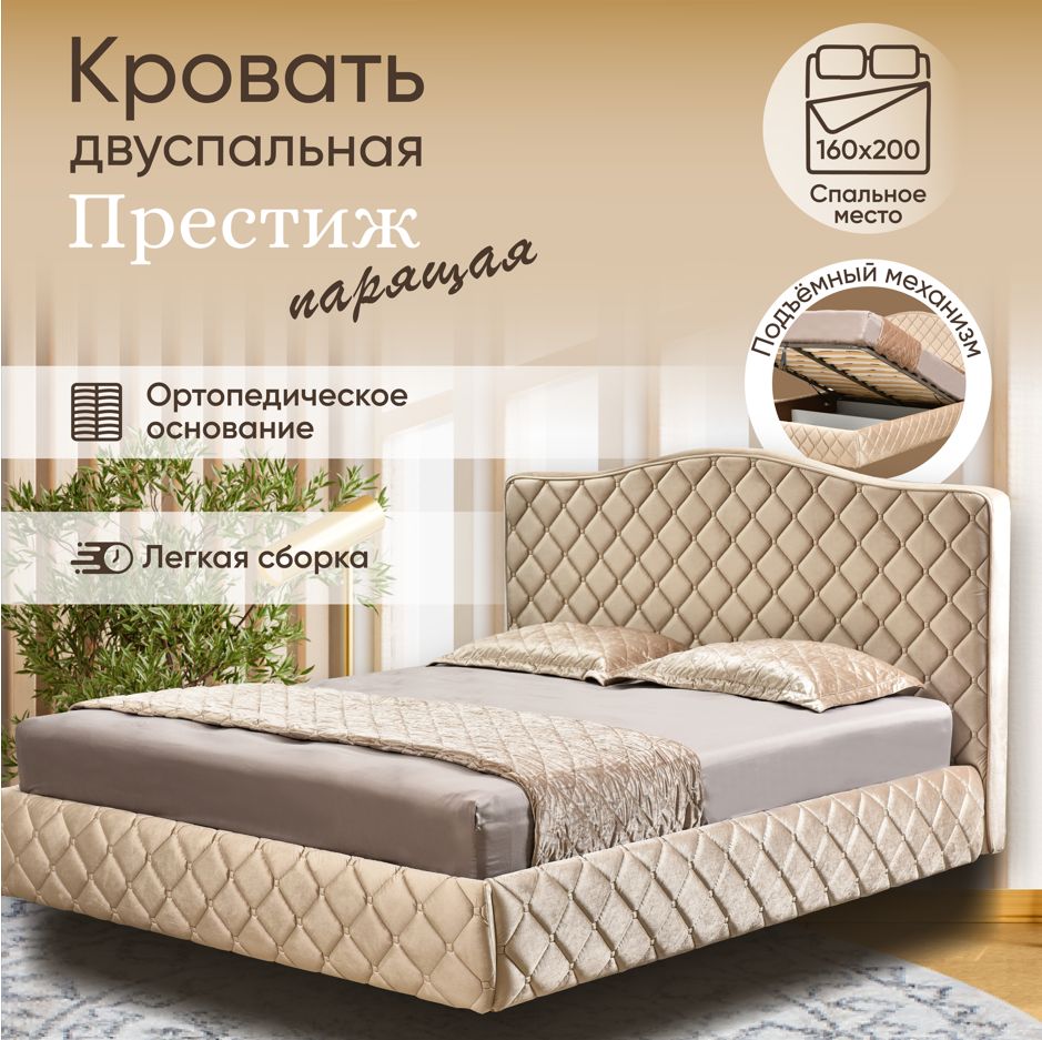 Кровать без матраса AMI MEBEL Престиж бежевая двуспальная 174x219x122 см 29999₽