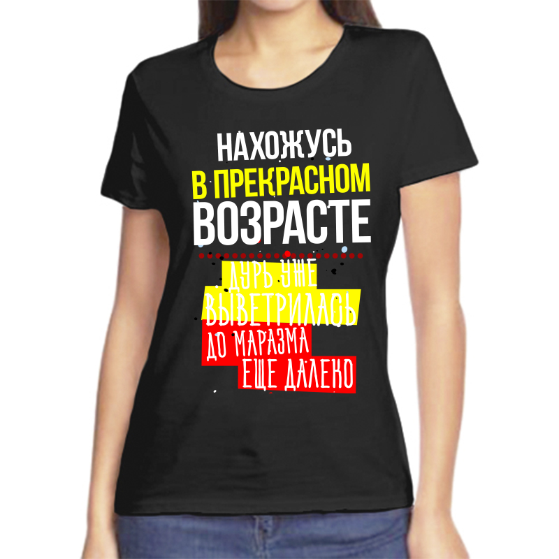 

Футболка женская NoBrand fzh_nahozhus_v_prekrasnom_vozraste_dur_uzhe черная XS, Черный, fzh_nahozhus_v_prekrasnom_vozraste_dur_uzhe