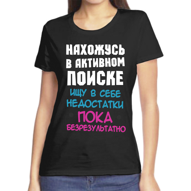 

Футболка женская NoBrand fzh_nahozhus_v_aktivnom_poiske_ischu_v_sebe черная 3XL, Черный, fzh_nahozhus_v_aktivnom_poiske_ischu_v_sebe