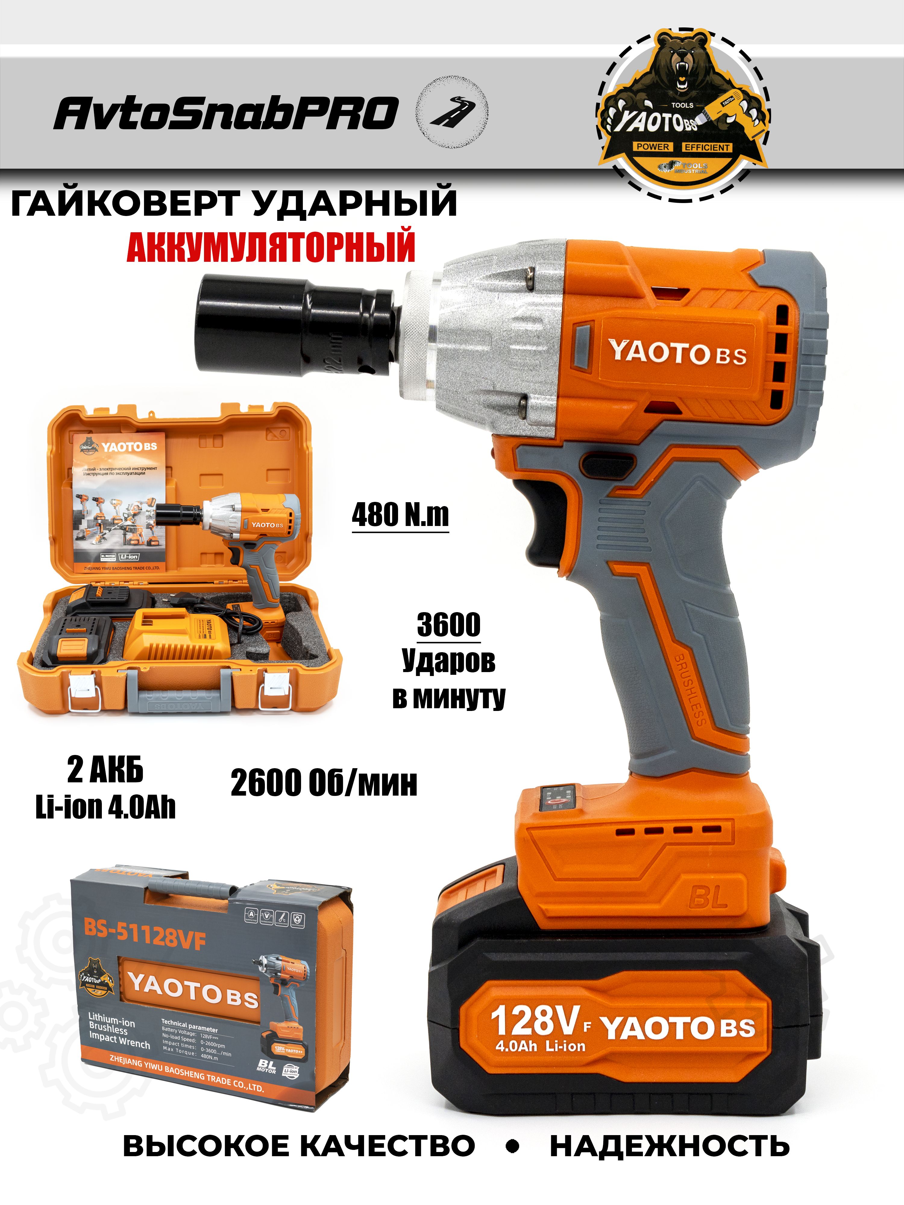 Гайковерт ударный YAOTO BS ударный g51188vf