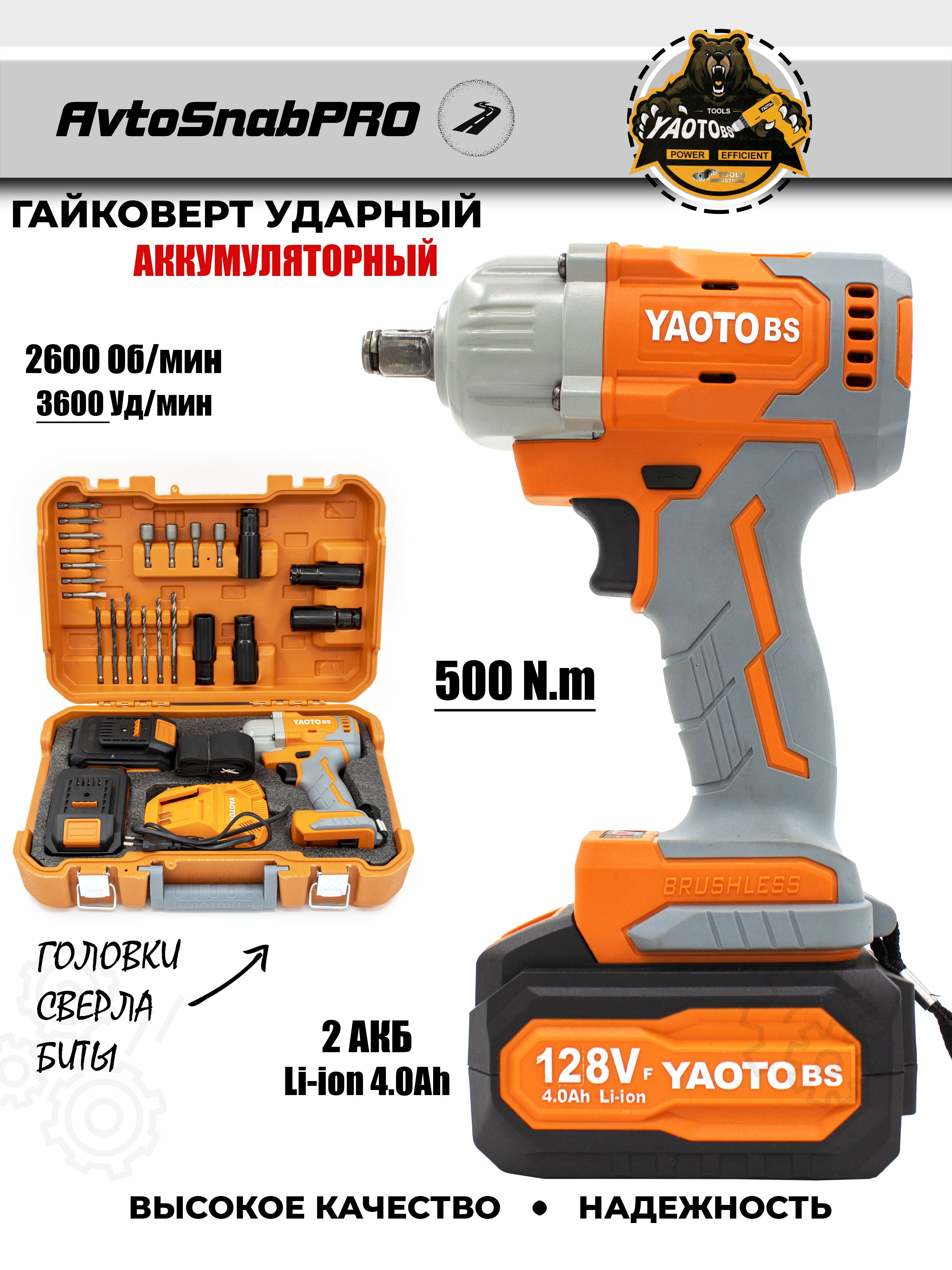 Гайковерт ударный YAOTO BS ударный g51268vf