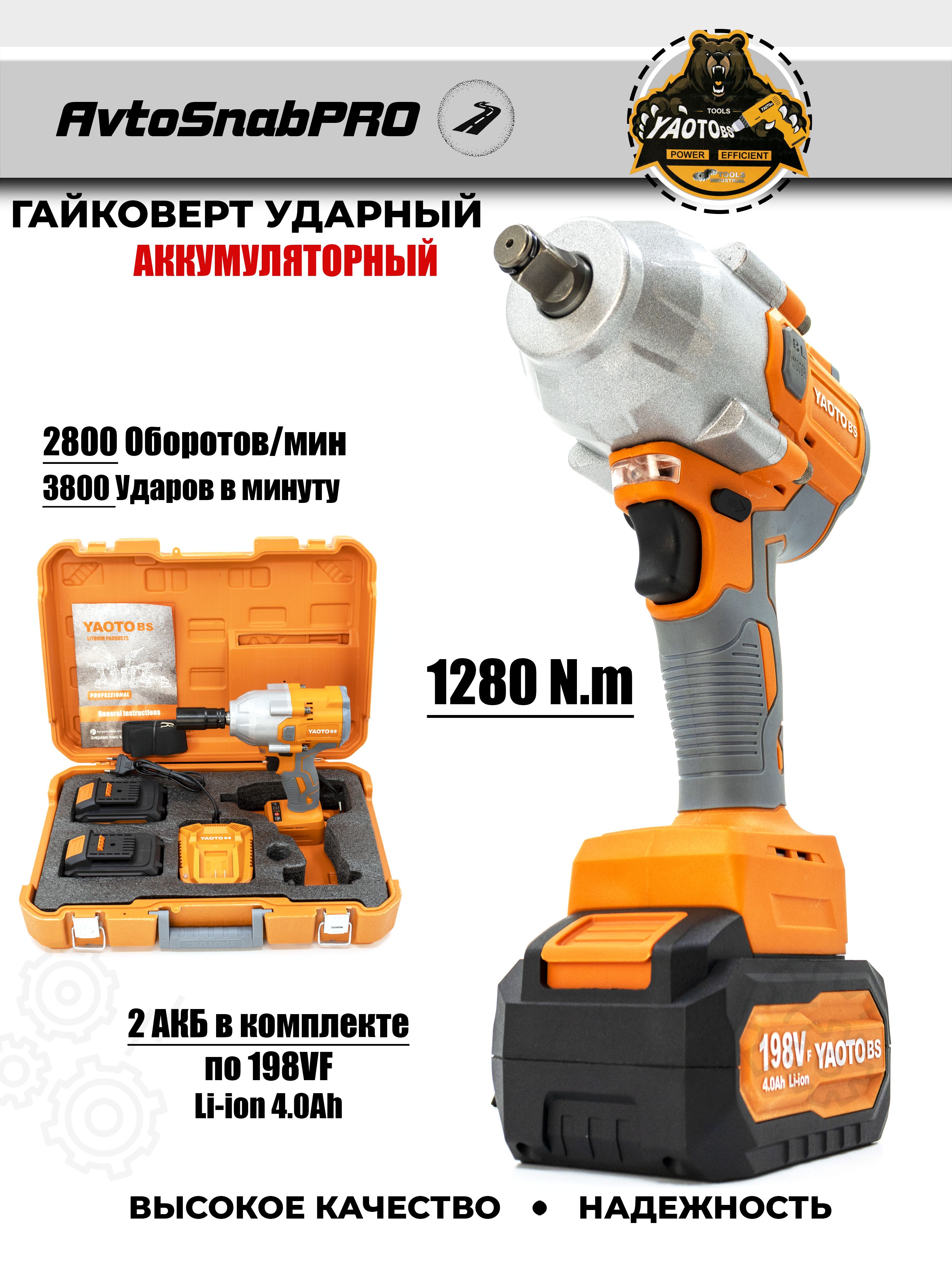 Гайковерт ударный YAOTO BS ударный g51288vf