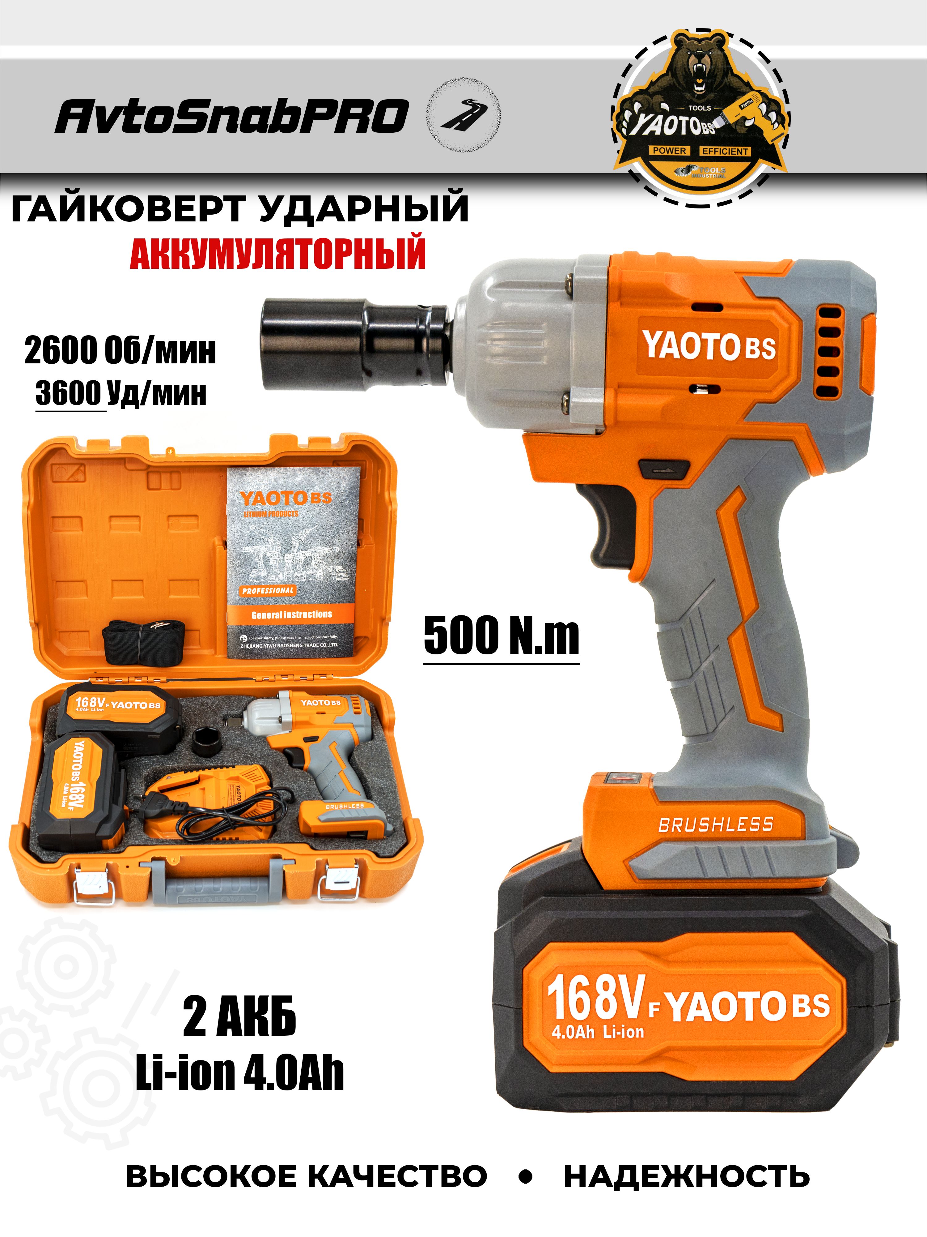 Гайковерт ударный YAOTO BS ударный g51238vf