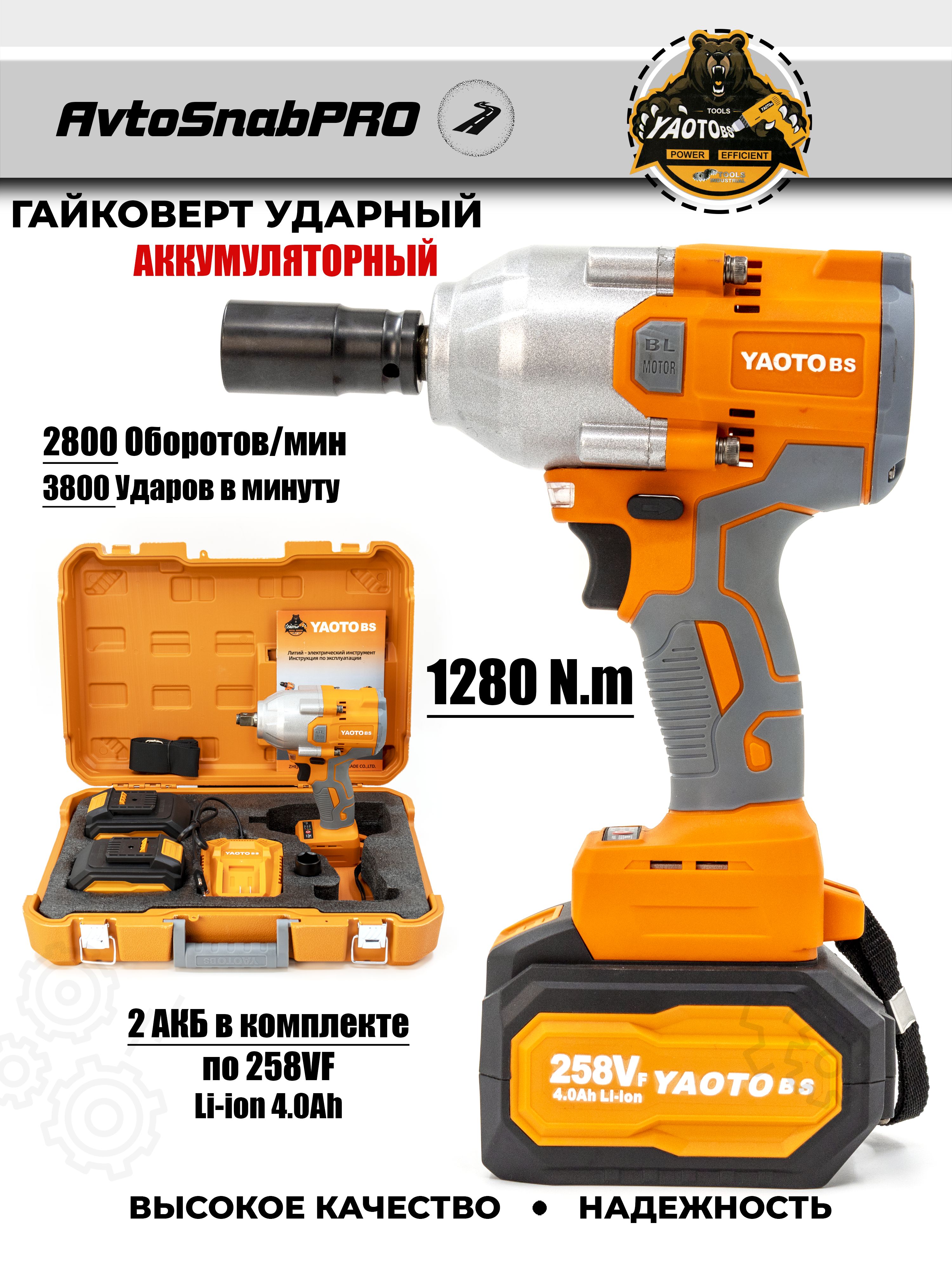 Гайковерт ударный YAOTO BS ударный g51198vf