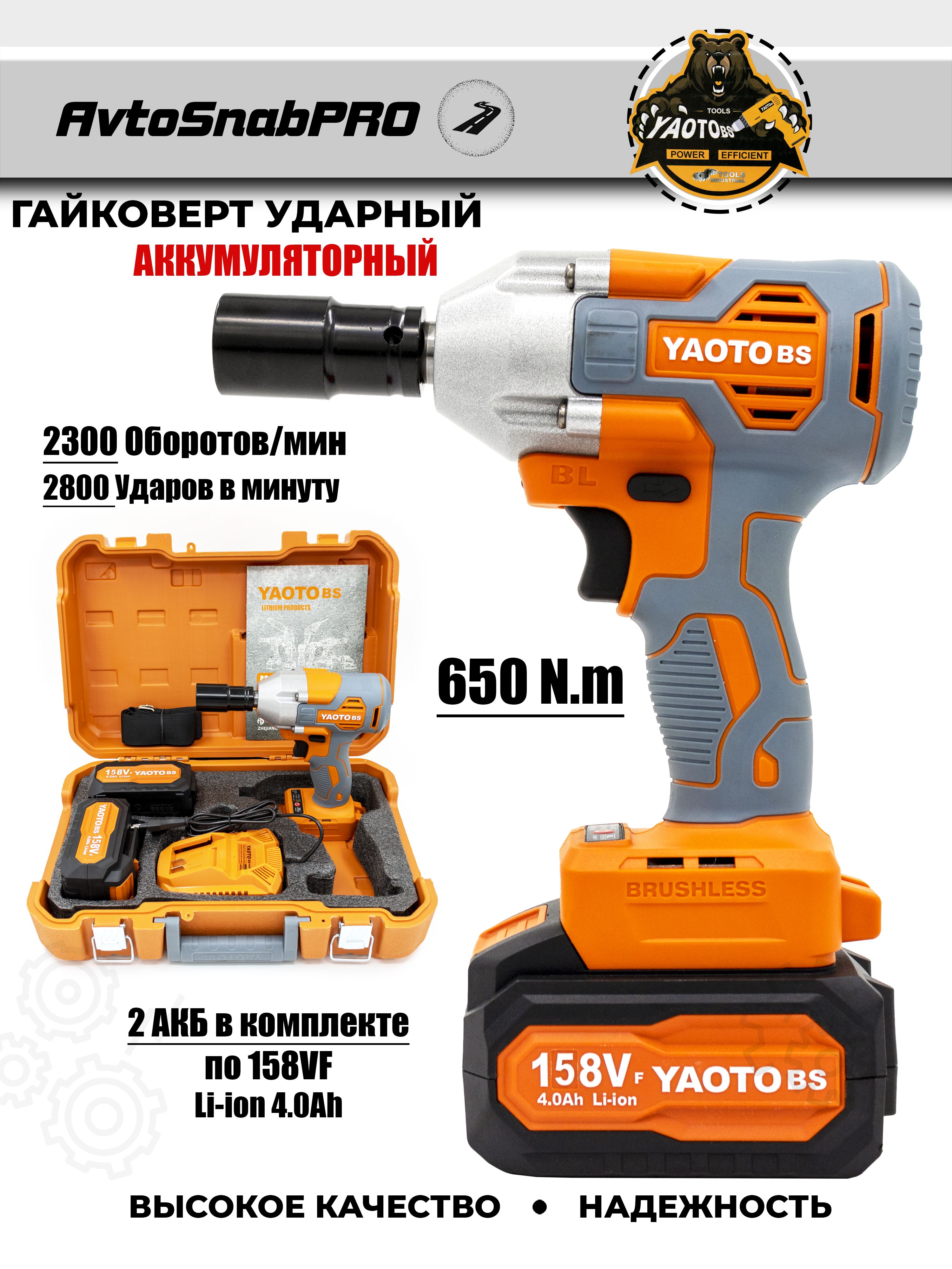 Гайковерт ударный YAOTO BS ударный g51168vf