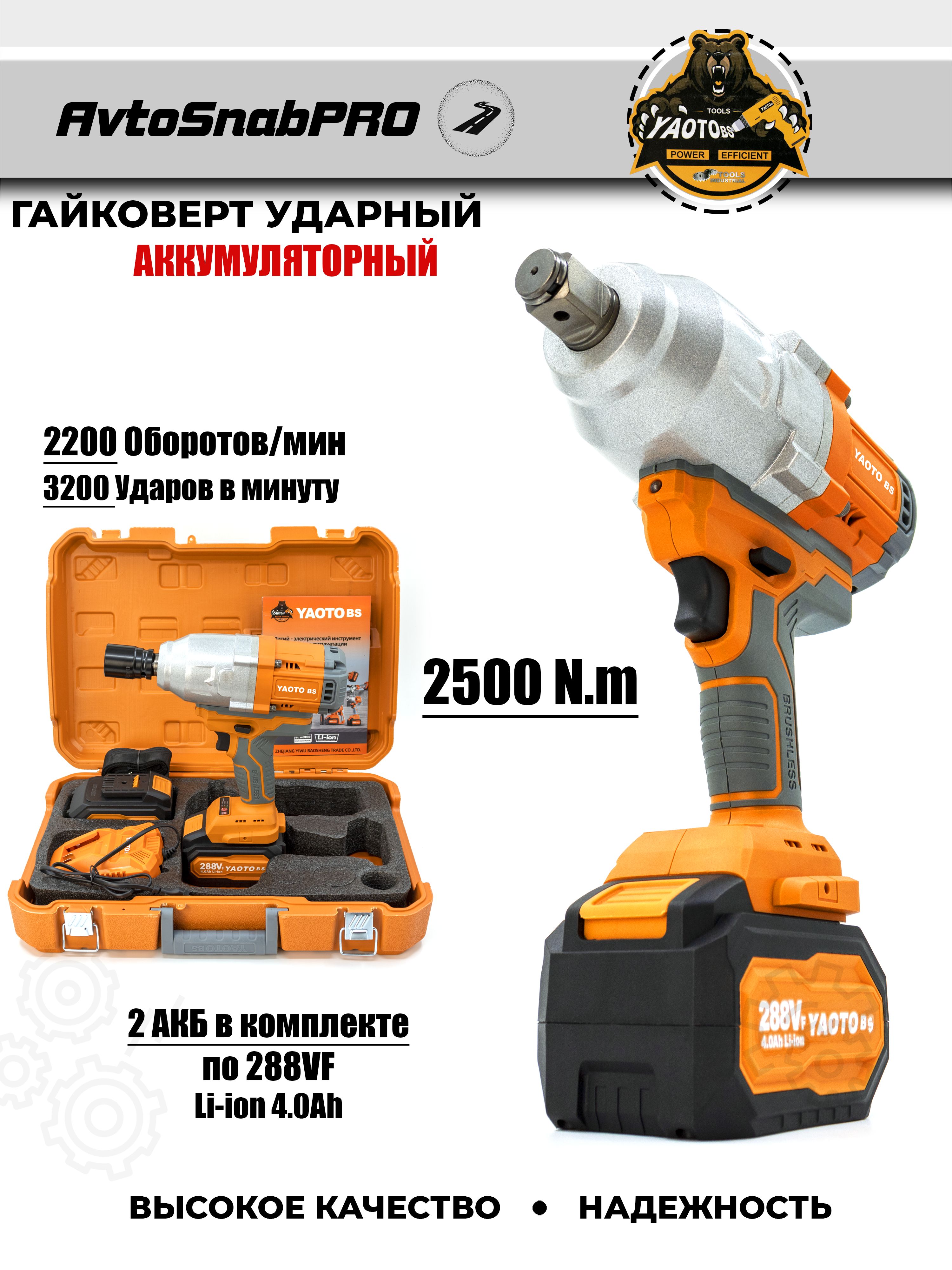 Гайковерт ударный YAOTO BS ударный g51158vf