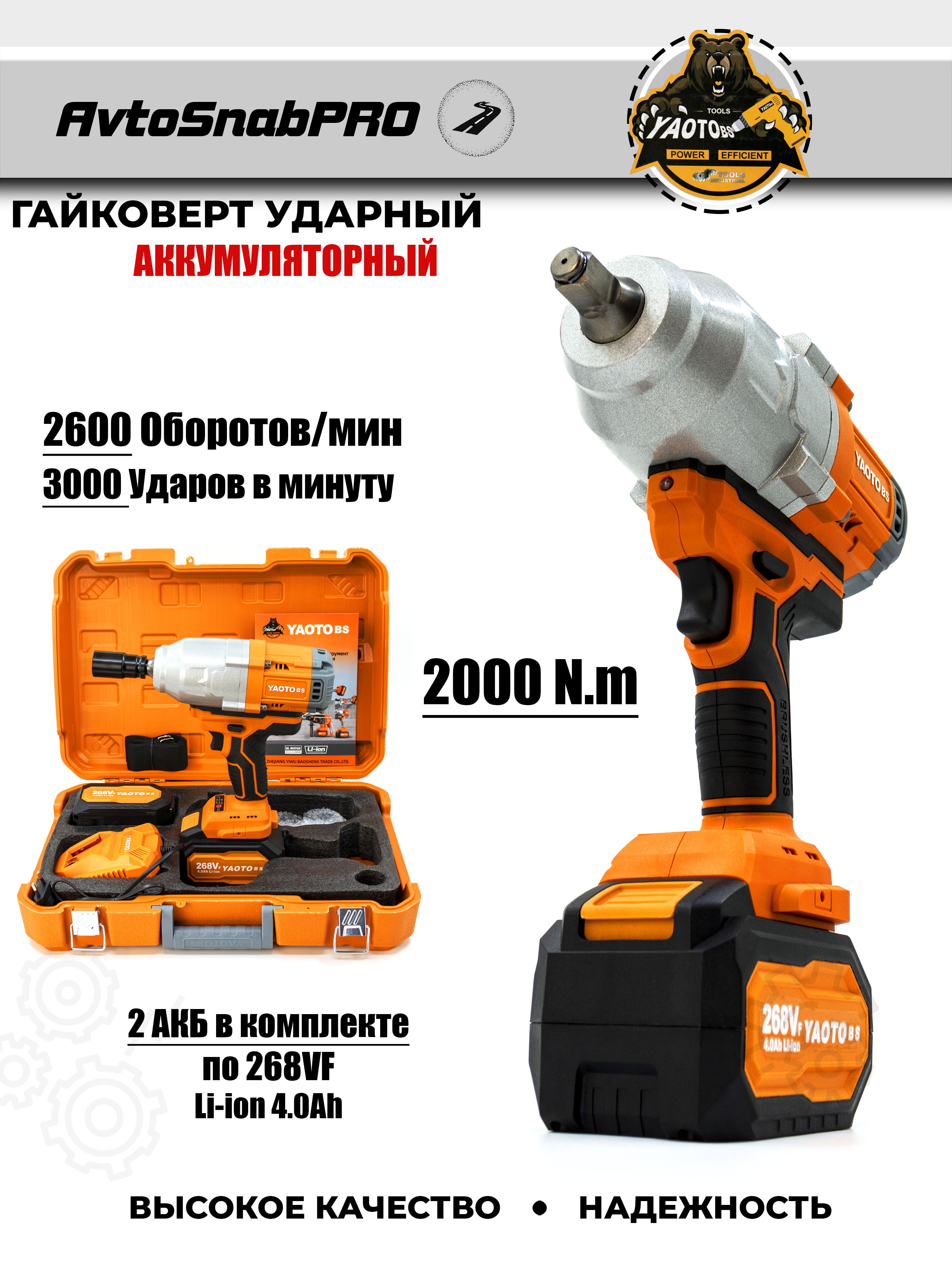 Гайковерт ударный YAOTO BS ударный g51258vf