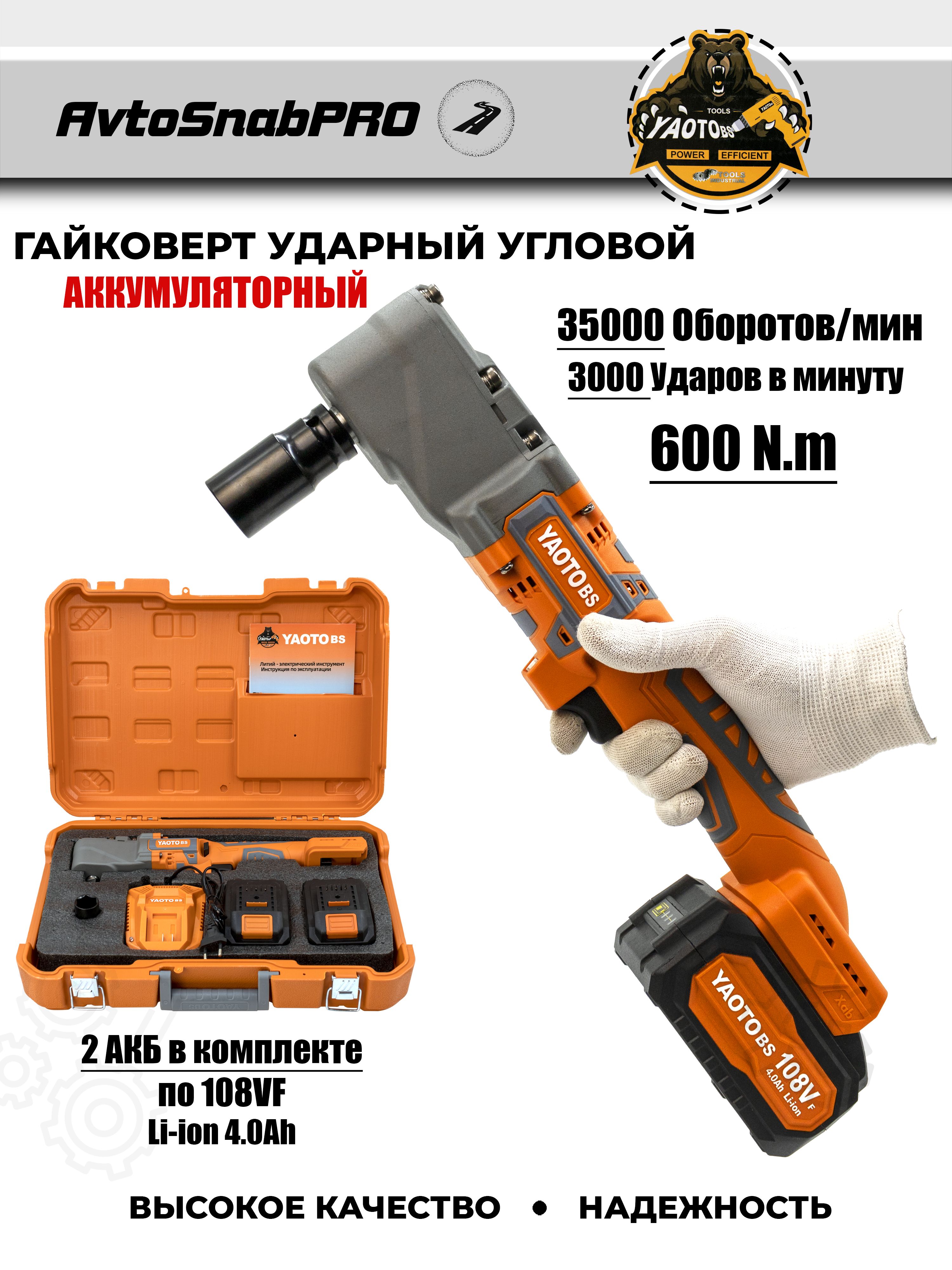 Гайковерт ударный YAOTO BS ударный g51128vfnabor