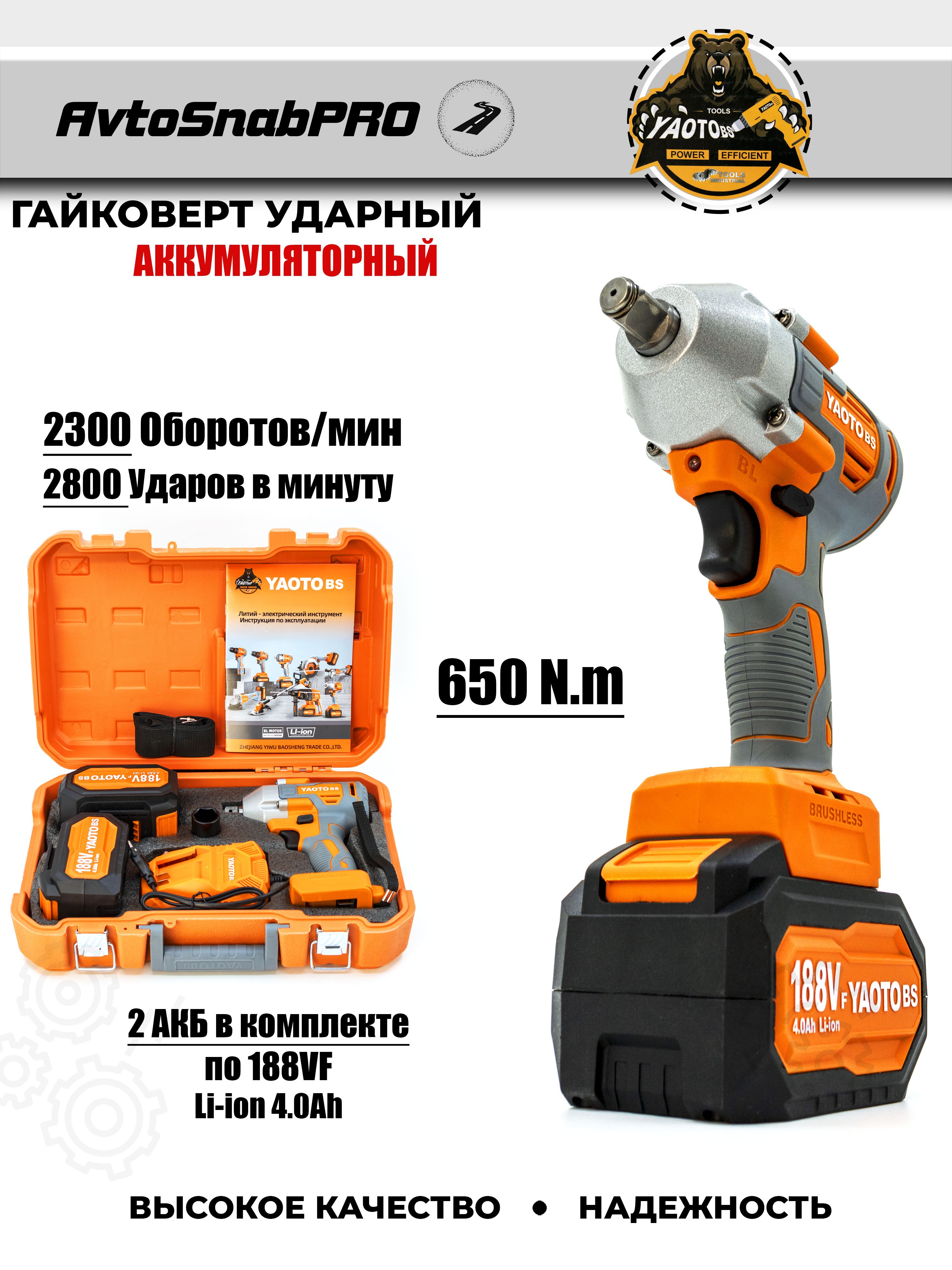 Гайковерт ударный YAOTO BS ударный g51128vf