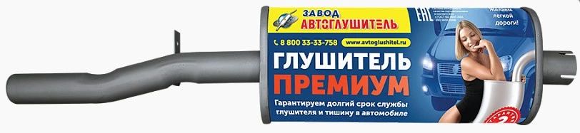 

Резонатор ГАЗ-3110 (24-34) ПРЕМИУМ "Автоглушитель"