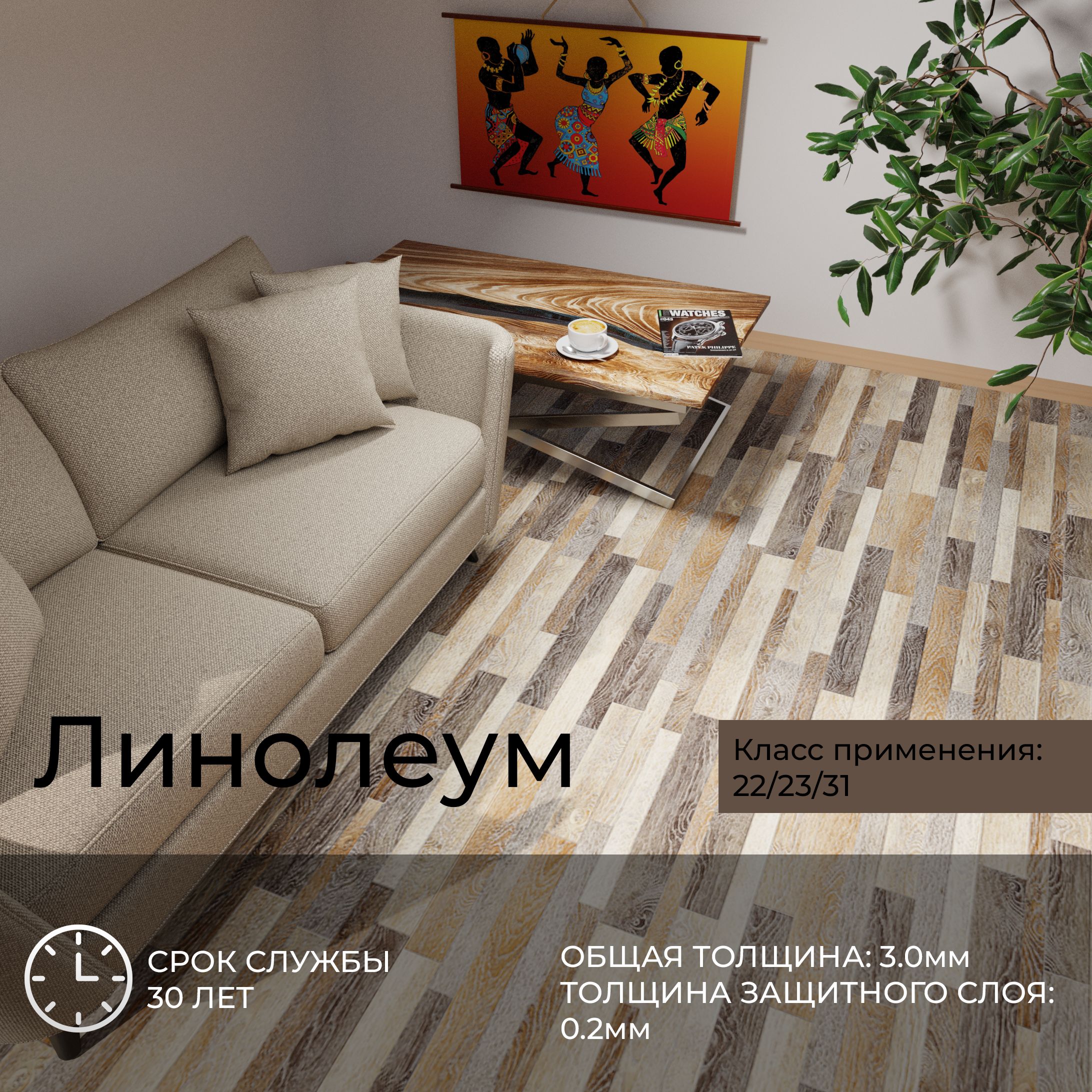 

Линолеум бытовой ВК 571 1,5*3,5 м УТ000049655, Коричневый, ВК 571