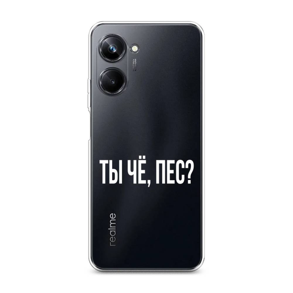 

Чехол Awog на Realme 10 Pro "Ты чё, пес", Прозрачный, 2512550-6