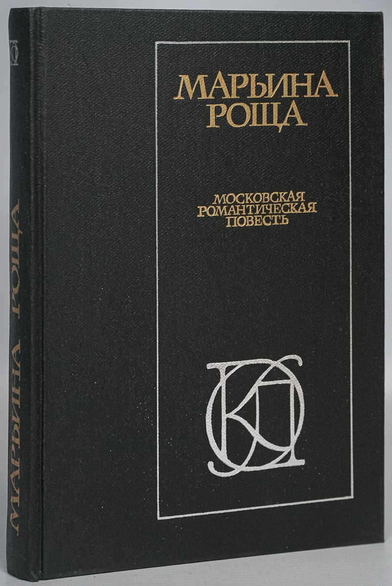 

Марьина роща