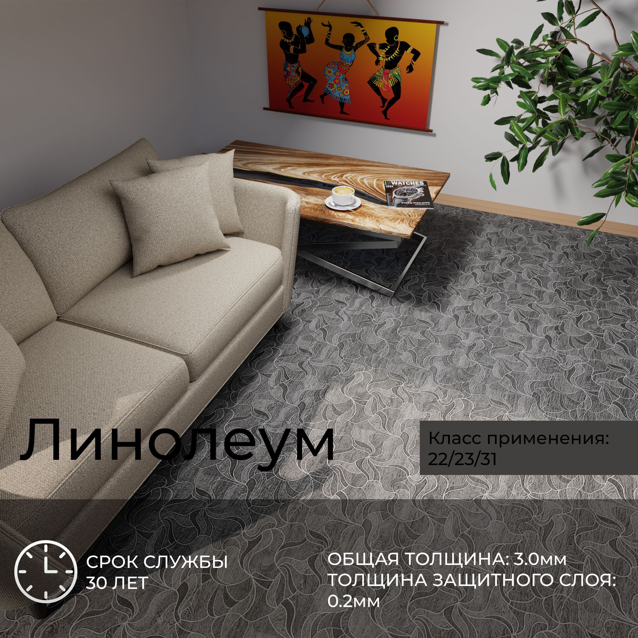 

Линолеум бытовой ВР 172 1,5*4,5 м УТ000049669, Серый, ВР 172