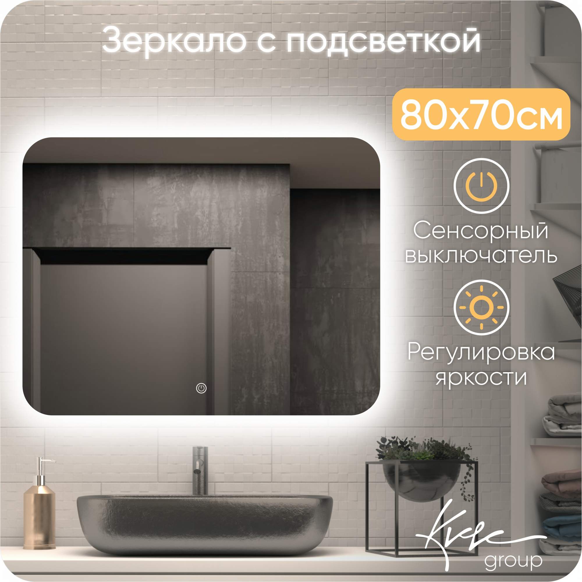 Зеркало настенное с подсветкой в ванную Alone Raggio 80х70 см (6000К) ARag820_BP